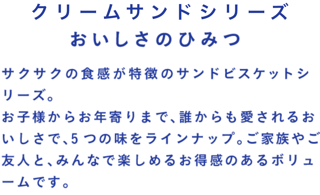 YBCスタンドパックおいしさのひみつ