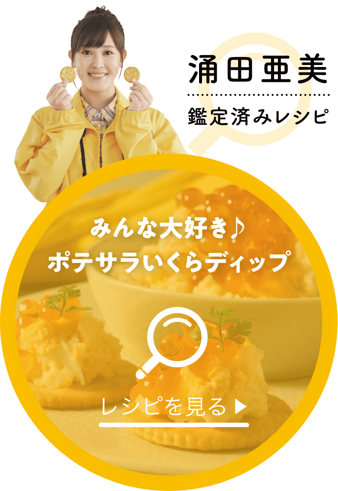 ルヴァンプライムを食べながら科捜研の女を観よう キャンペーン２ ヤマザキビスケット