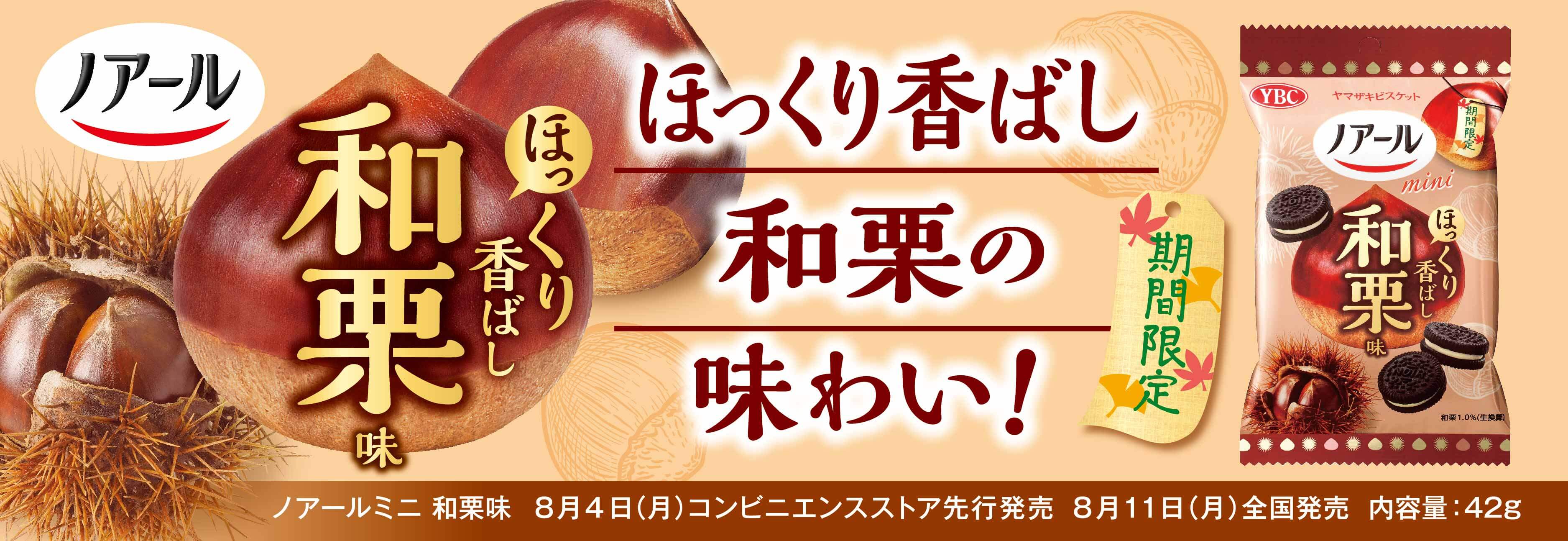 YBC チップスター バライティセット（8個入） 18セット　144個　まとめ 新製品情報 | ヤマザキビスケット