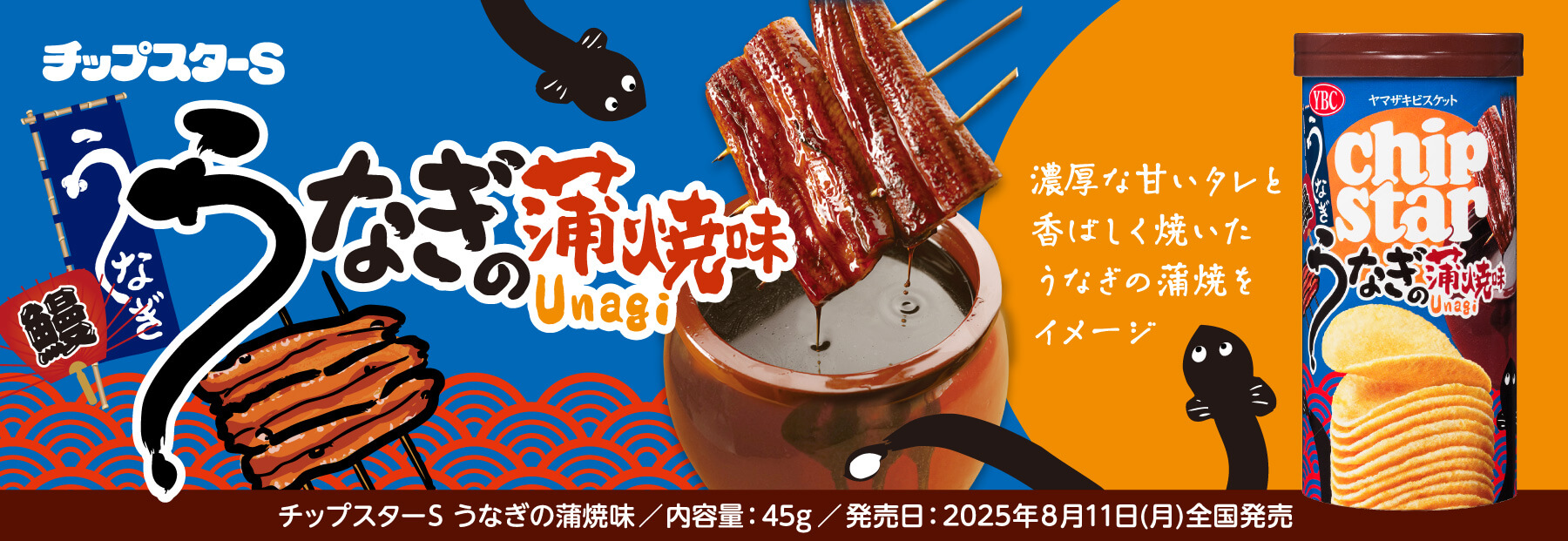新製品情報 | ヤマザキビスケット