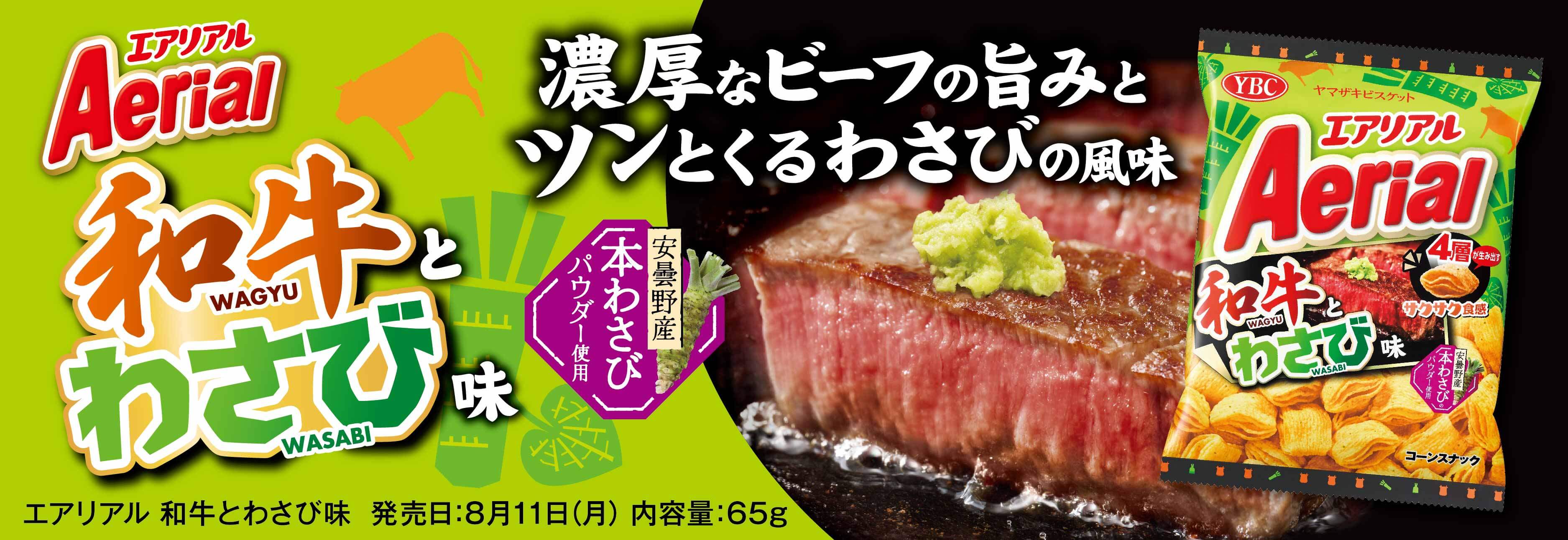 新製品情報 | ヤマザキビスケット