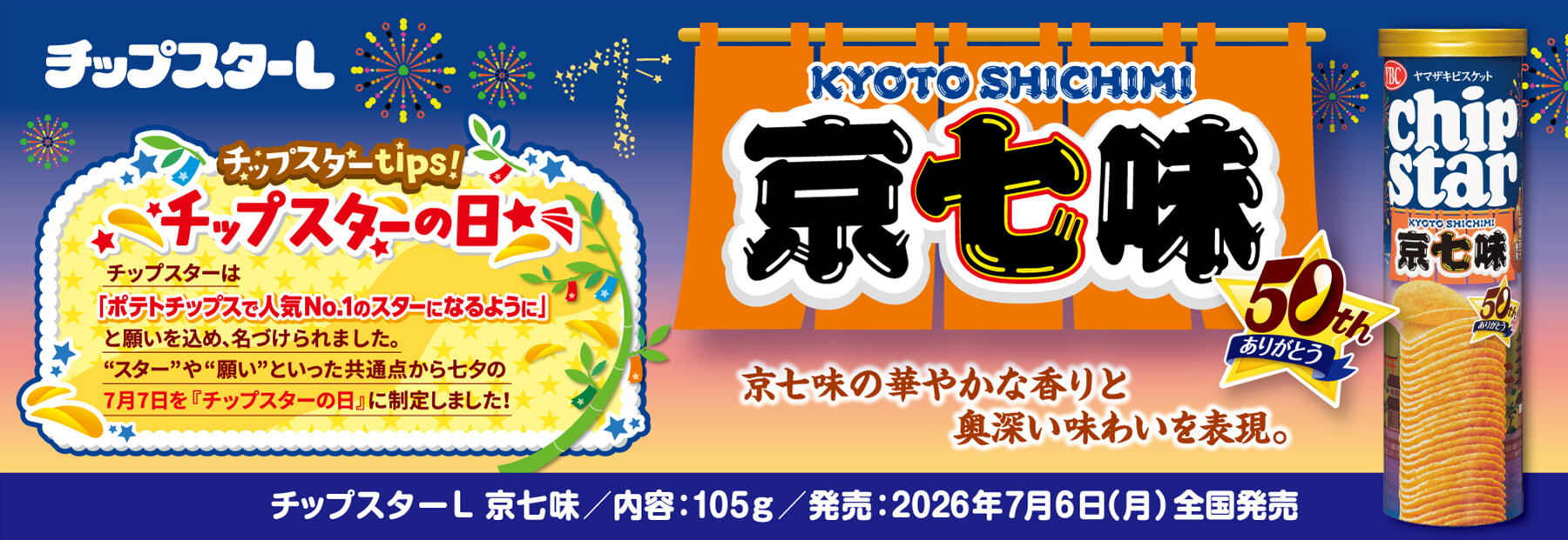 新製品情報 | ヤマザキビスケット